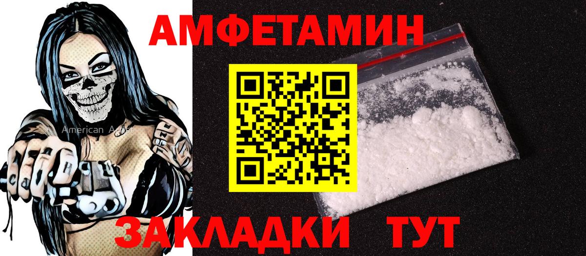 Амфетамин Розовый Курган