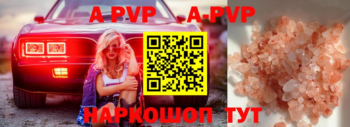 Alpha-PVP  Вход с VPN  купить наркоту  Альфа ПВП крисы CK  Курган 
