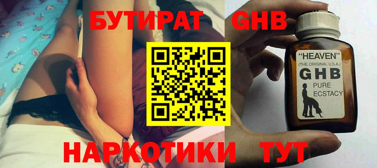 Бутират бутандиол  Бутират  Курган  Вход с VPN 