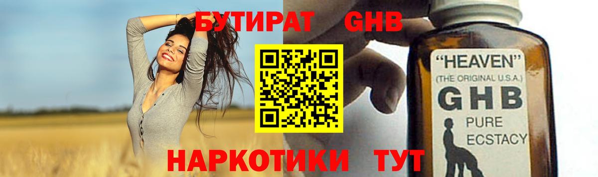 Бутират оксибутират Курган