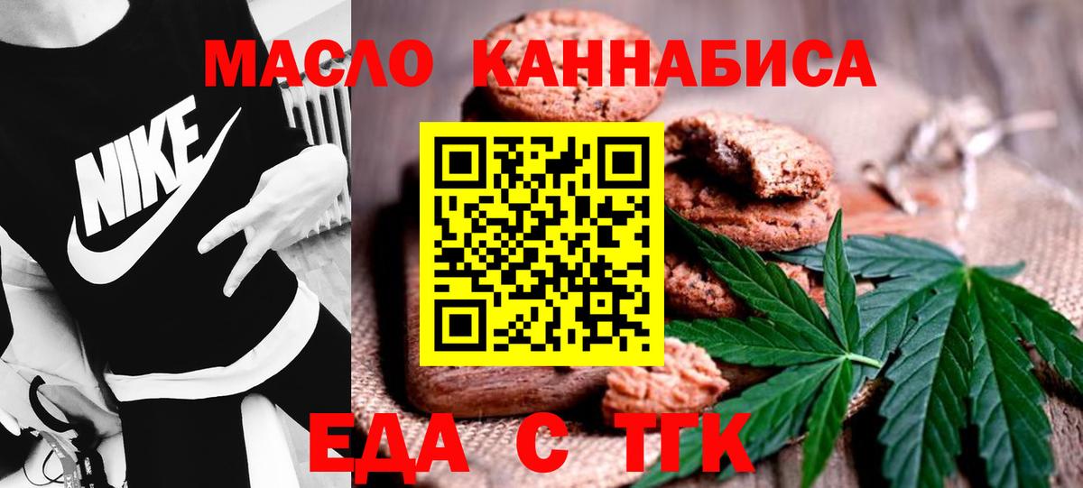 Еда ТГК конопля Курган