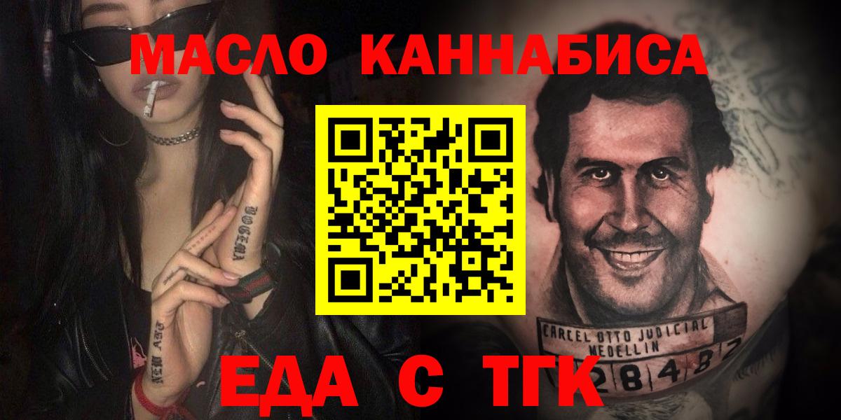 Еда ТГК конопля  Вход с VPN  Курган 