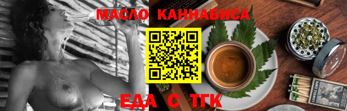 Еда ТГК конопля  Курган 