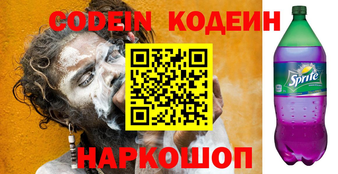 Кодеиновый сироп Lean напиток Lean (лин) Курган