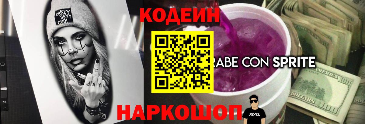 Кодеиновый сироп Lean напиток Lean (лин) Курган