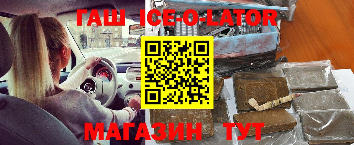 ГАШ гашик  купить  цена  Курган 