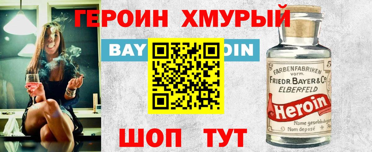 ГЕРОИН белый Курган