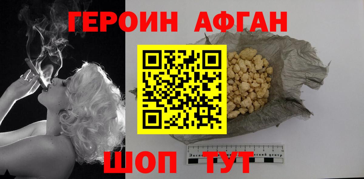 ГЕРОИН афганец  Вход с VPN  ГЕРОИН  Курган 