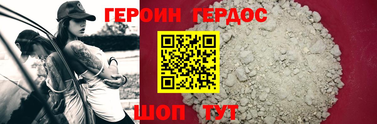 Героин Heroin  Курган 
