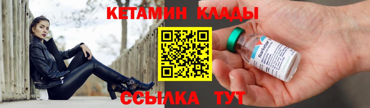Кетамин ketamine  Вход с VPN  Курган 
