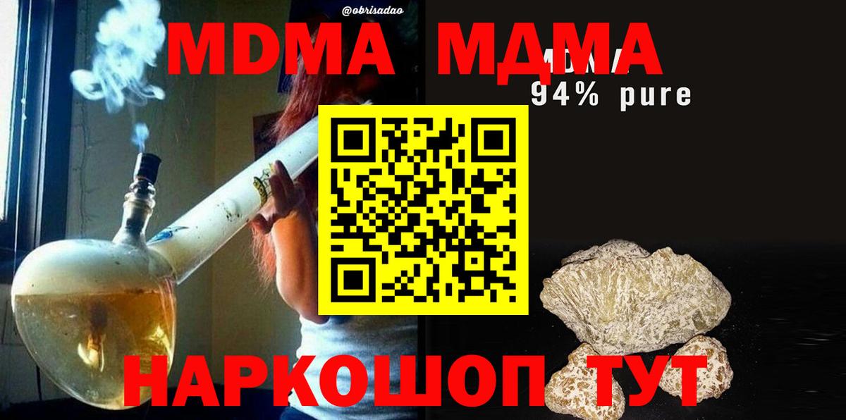 МДМА VHQ  MDMA кристаллы  Курган 