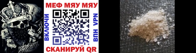 МЯУ-МЯУ mephedrone  наркотики  Курган 
