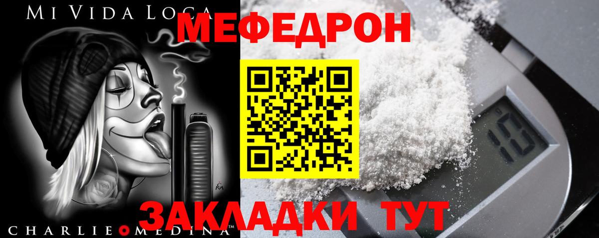 МЕФ кристаллы Курган