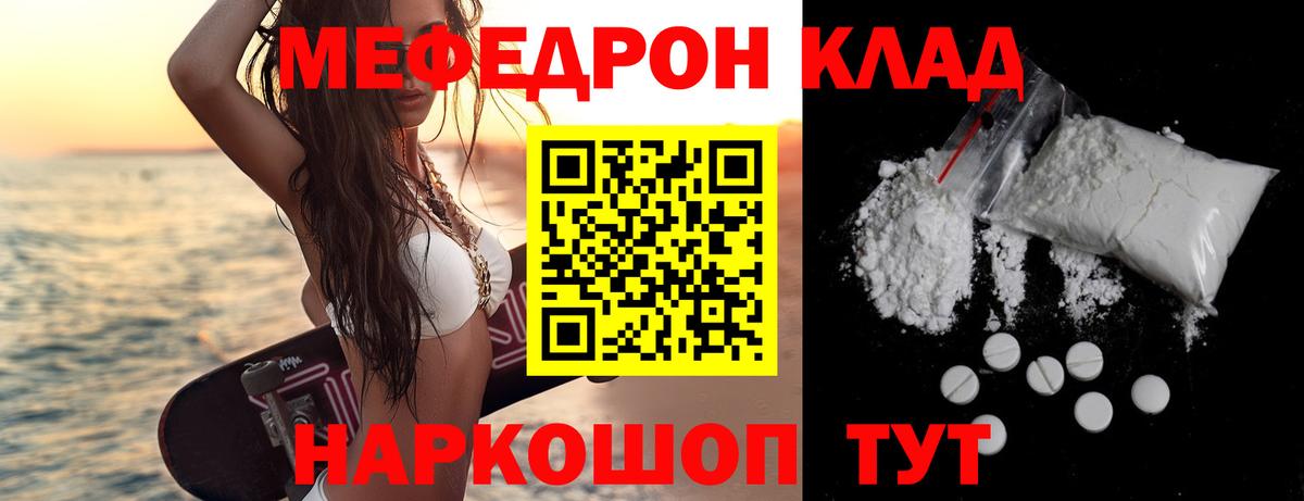 МЯУ-МЯУ  Мефедрон кристаллы  Курган  Мефедрон мяу мяу 