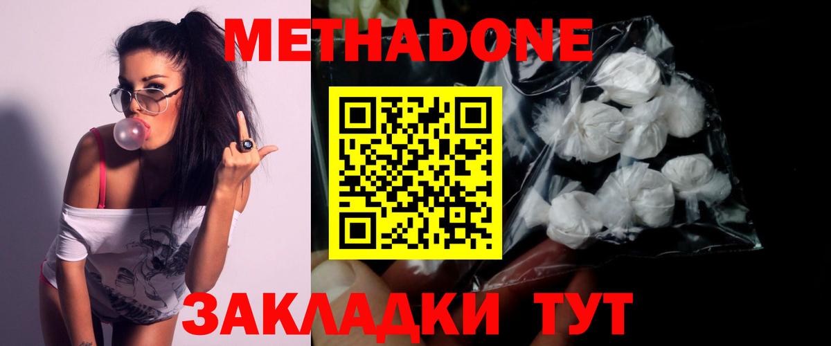 Метадон methadone  МЕТАДОН белоснежный  Курган 