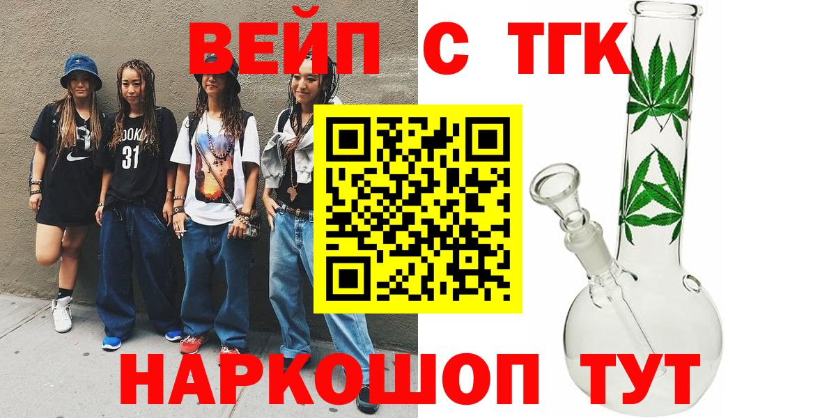 Дистиллят ТГК вейп Курган