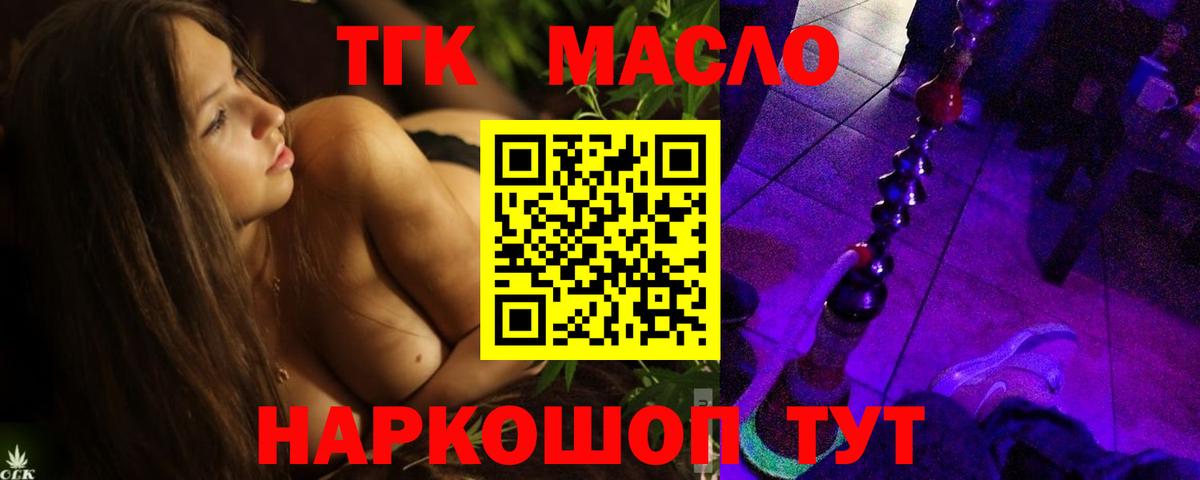 ТГК Wax Курган
